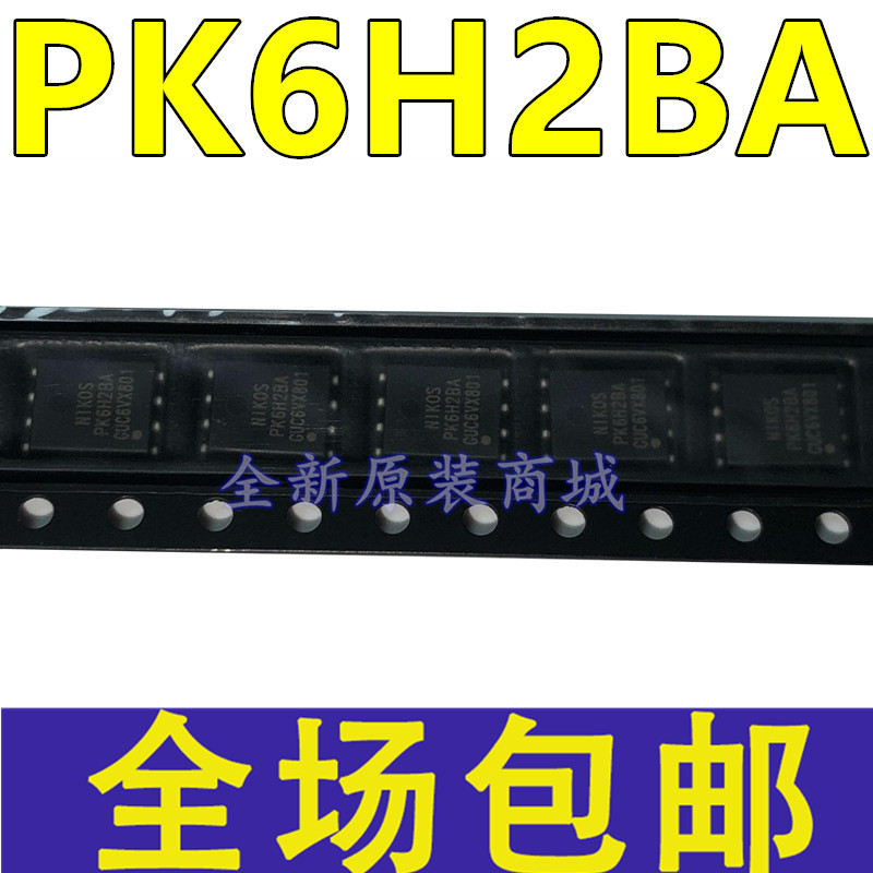 全新 PK6H2BA 贴片DFN5*6-8 N沟道 30V/160A MOS场效应管