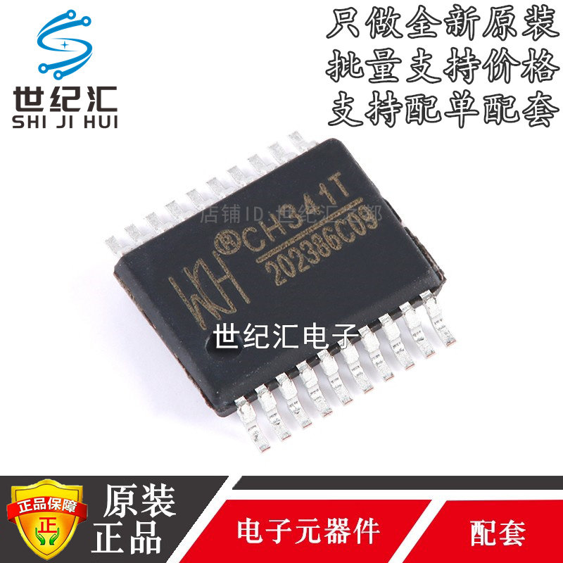 CH341T收发器芯片全新原装