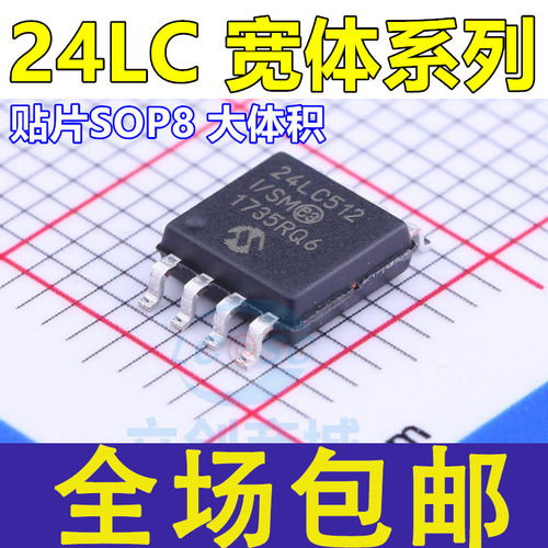 宽体 24LC32A LC64 24LC128 LC256 24LC512-I/SM  T-I/SM AT 贴片