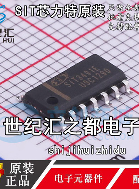 原装正品 SIT3232EESE SIT3491EESD SOP-16  收发器芯片/E