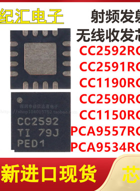 CC2592/2591/1150/1190/2590RGVR PCA9557/9534RGVR QFN 全新