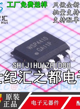 原装正品 WSP4410  SOP-8 单N沟道30V20A MOS场效应管  微硕