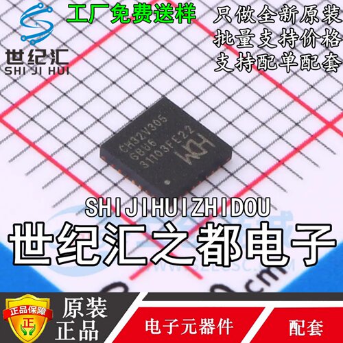 原装正品 CH32V305GBU6 QFN-28 RISC-V内核 工业级通用微控制器IC