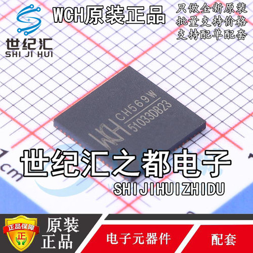 原装正品 CH569W CH565W QFN-68 32位RISC微控制器MCU单片机芯片
