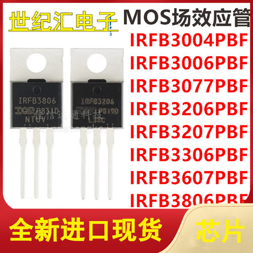IRFB3004/3006/3077/3206/3207/3306/3607/3806PBF TO220场效应管