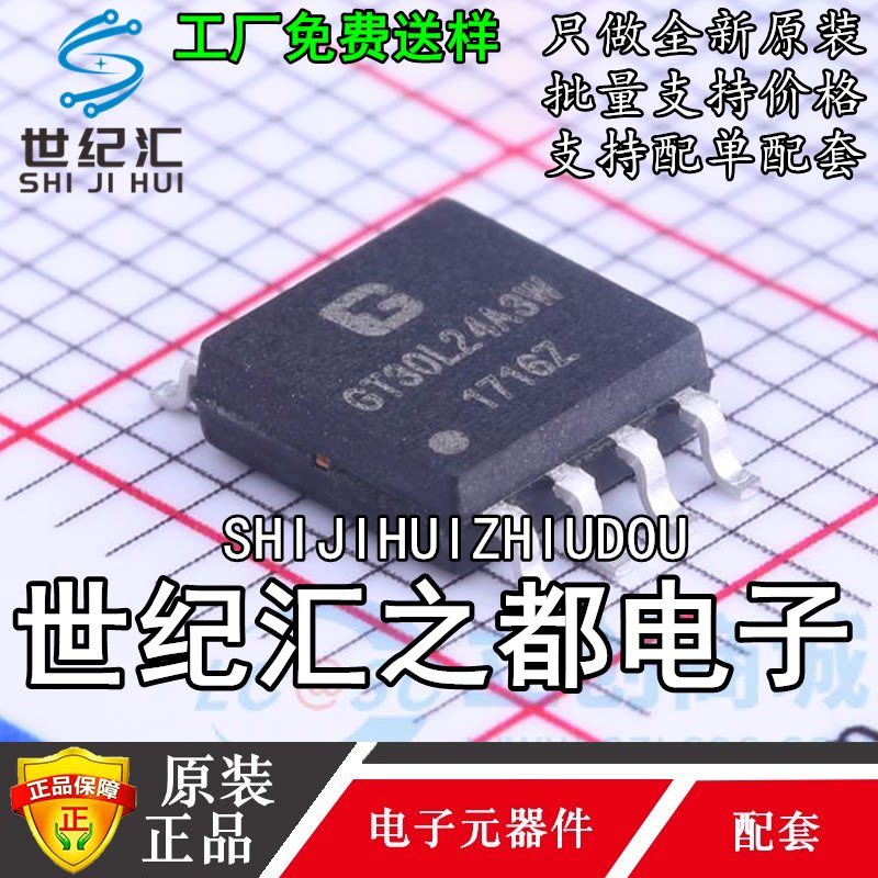 原装 标准字库芯片 GT30L24A3W SOP8B 12点阵16点阵以及24点阵