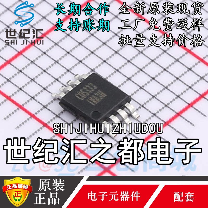 原装正品 仪表放大器 COSINA333MRA 封装MSOP-8 科山芯创