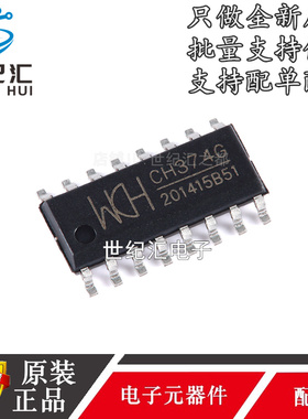 原装正品 CH374G 贴片SOP16  USB总线通用设备接口芯片IC