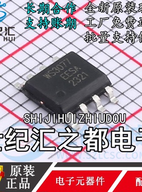 原装正品 WS3081EESA 收发器  RS-485/RS-422芯片 SOP8 贴片