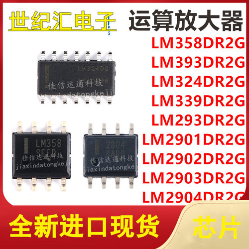LM358/393/324/339/293/2901/2902/2903/2904DR2G贴片SOP8/14芯片