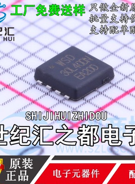 原装正品WSD30L40DN33 DFN 场效应管(MOSFET) 耐压:30V 电流:40A
