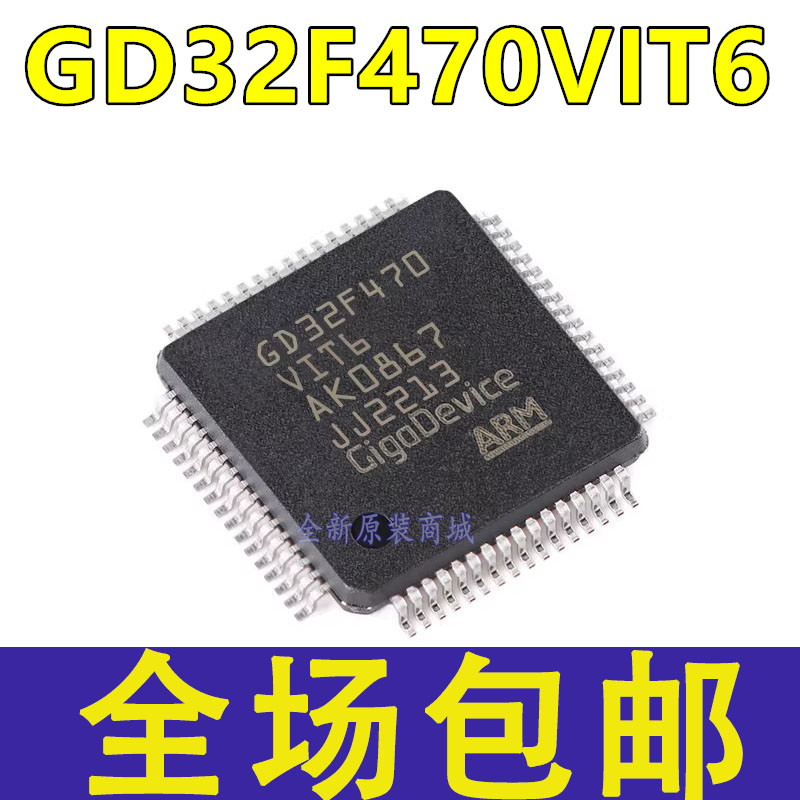 全新原装 GD32F470VIT6 封装LQFP-100 32位微控制器-MCU 单片机