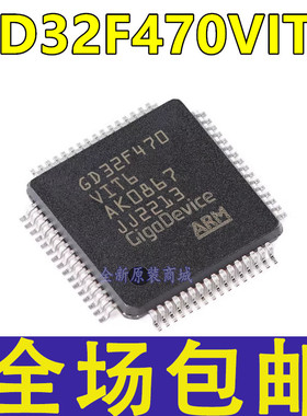 全新原装 GD32F470VIT6 封装LQFP-100 32位微控制器-MCU 单片机