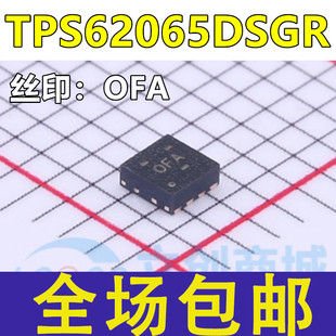 全新 TPS62065DSGR TPS62065DSG TPS62065DSGT丝印OFA 转换器芯片