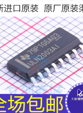 全新原装进口 ULN2003AIDR ULN2003AI达林顿晶体管芯片 贴片SOP16