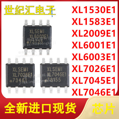 XL全系列SOP-8芯片配单配套