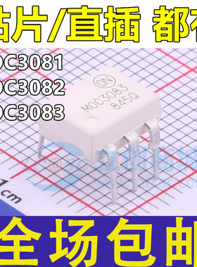 全新光耦 EL MOC3081 MOC3082 MOC3083 M S SR2VM 直插DIP-6/贴片