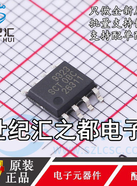 原装正品 SCT9323STDR 全新DC-DC电源芯片 IC 同步降压转换器