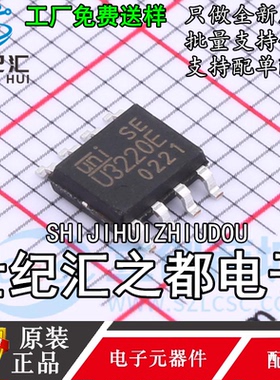 原装正品 功率电子开关 U3220E ESOP-8