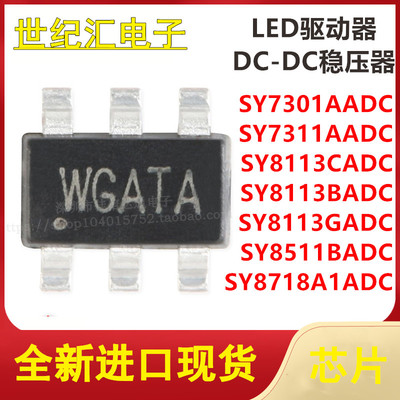 SY7301AADC/8113BADC/GADC/芯片
