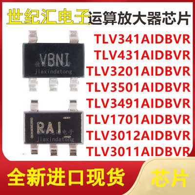 TLV341/431/3201/3501/3491/1701/3012/3011AIDBVR SOT-23-5 全新