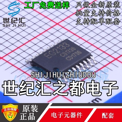 EG2133 EG2134 贴片TSSOP20 300V三相半桥驱动芯片 FD6287 FD6288