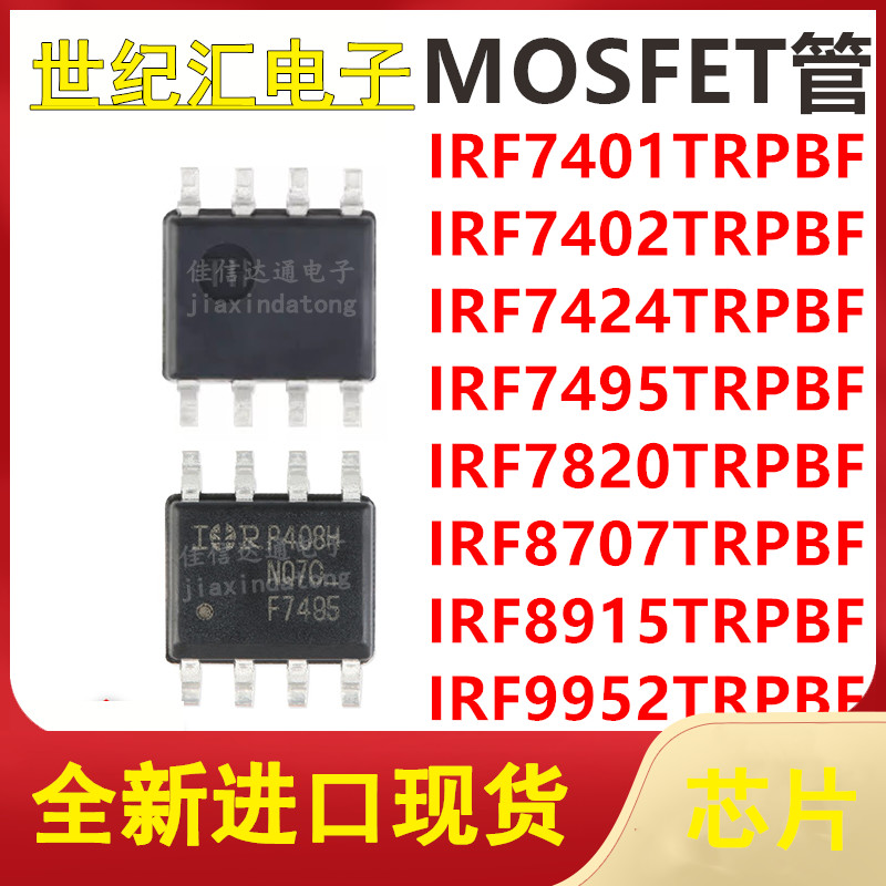 IRF7401/7402/7424/7495/7820/8707/8915/9952TRPBF贴片SOP-8芯片