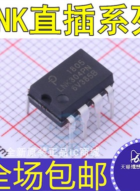 直插 LNK302 304 305 306 362 364 564 562 623 625 626 PN PG P