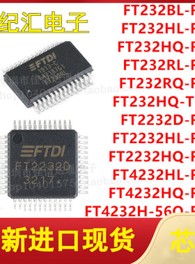 FT232RL/BL/HL/RQ/HQ/BL/2232D/4232/FT4232H-56Q-REEL/-TRAY