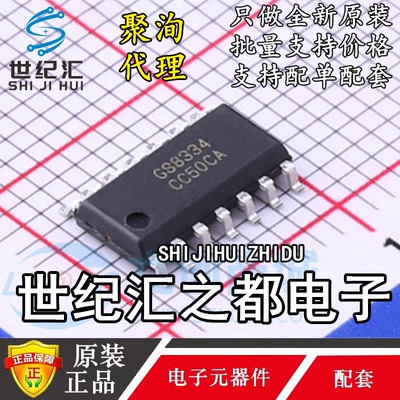 原装聚洵 GS8094-SR GS8334-SR GS8524-SR SOP14 运算放大器