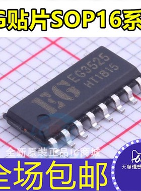 芯片 EG3525 EG3525S 7500 EG8403 EG8405 6599 EG2113D EG2113S