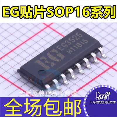 芯片 EG3525 EG3525S 7500 EG8403 EG8405 6599 EG2113D EG2113S
