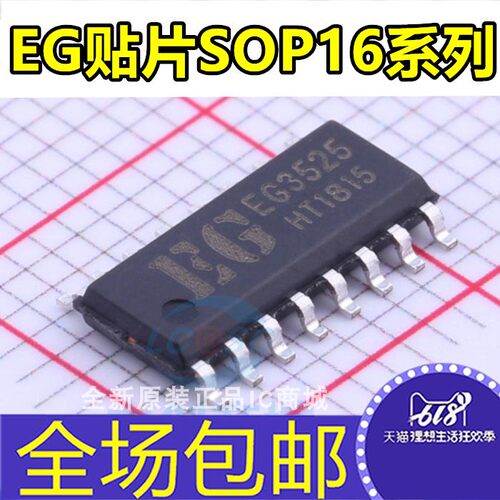 芯片 EG3525 EG3525S 7500 EG8403 EG8405 6599 EG2113D EG2113S