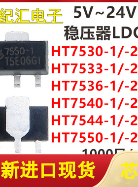 HT7530/7533/7536/7540/7544/7550-1/-2/-3贴片SOT-89 稳压三极管