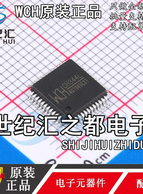 原装正品 CH344L CH344Q CH348Q CH547L LQFP48 USB转8串口芯片IC