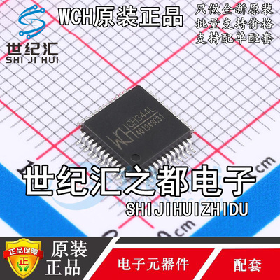 原装正品 CH344L CH344Q CH348Q CH547L LQFP48 USB转8串口芯片IC