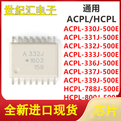 HCPL/ACPL-330/A331/332/333/336/337/339/788/A800J-500E贴片SOP
