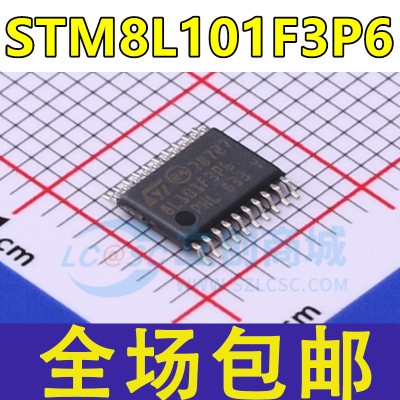 全新 STM8L101F3P6 8位微控制器芯片 8K闪存 贴片TSSOP20