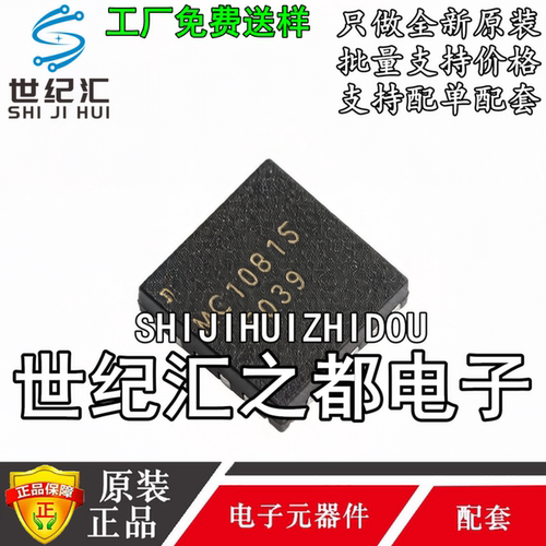 原装正品  MC1081S 封装QFN-16-EP(3x3) 数字电容传感IC