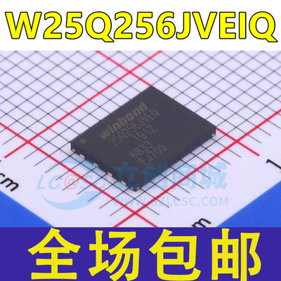 原装 W25Q256JVEIQ W25Q256JVEQ WSON8 32MB 256Mbit 存储器芯片