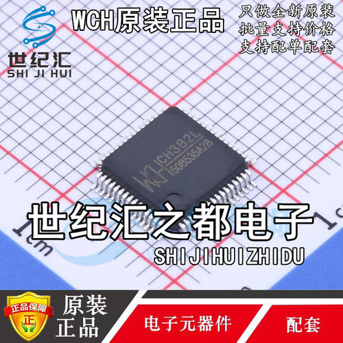 原装正品 CH365P PQFP-80 CH367L CH382L CH563Q LQFP-64 USB芯片