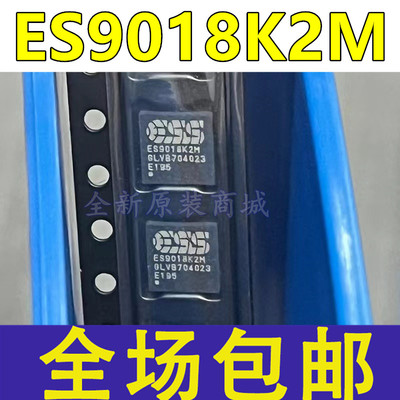散新/全新 ES9018K2M QFN28 音频转换 音频解码芯片 DAC芯片