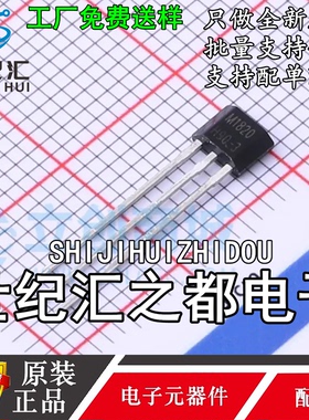 原装正品 M1820Z M1820 丝印M1820 TO-92S 温度传感器