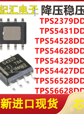 TPS2379/5431/54528/54628/54329/54427/56528/56628DDAR稳压芯片