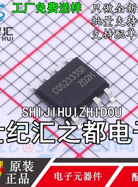 原装正品 COS2333SRA SOP-8 精密运放 高精度零漂移运放芯片