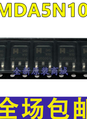 全新 EMDA5N10A DA5N10 贴片TO-252 N沟道 100V/10A MOS场效应管