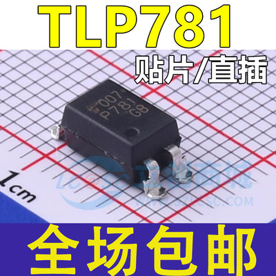 全新 TLP781 TLP781GB TLP781GR P781 贴片/直插 光电耦合器