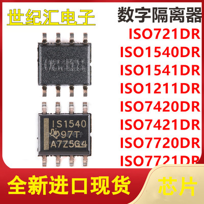 ISO721/1540/1541/1211/7420/7421/7720/7720DR 贴片SOP8数字芯片
