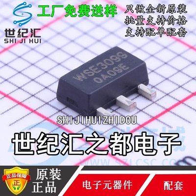 原装WINSOK/微硕 贴片MOS WSE3099 SOT-89 P沟道-30V/5A 场效应管