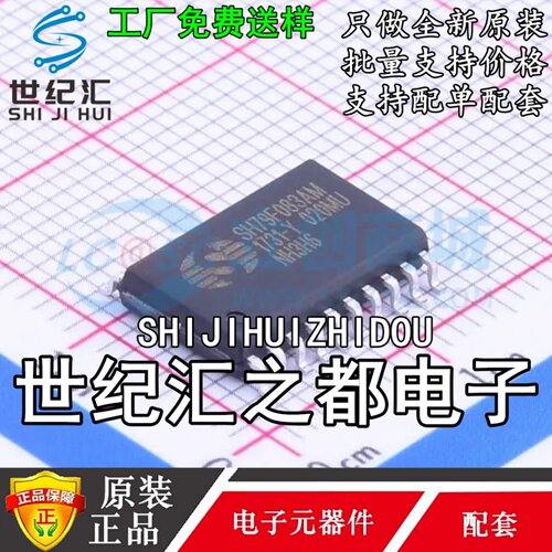 原装正品  SH79F083AM  封装 SOP-20-300mil 单片机(MCU/MPU/SOC)